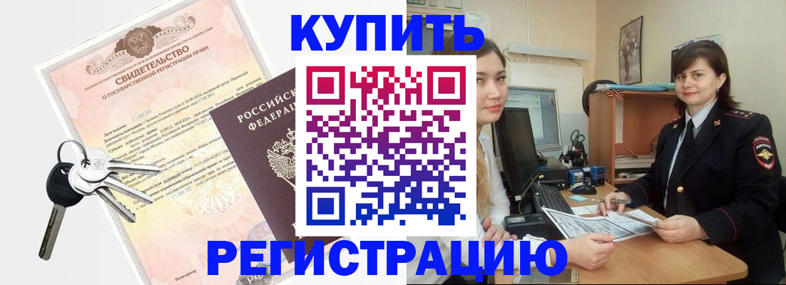 прописка регистрация в Черкесске