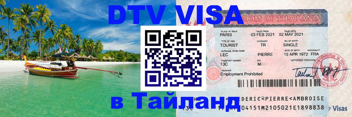 Сколько стоит DTV виза — актуальные цены, оформление даже без документов - 05.10.2025 